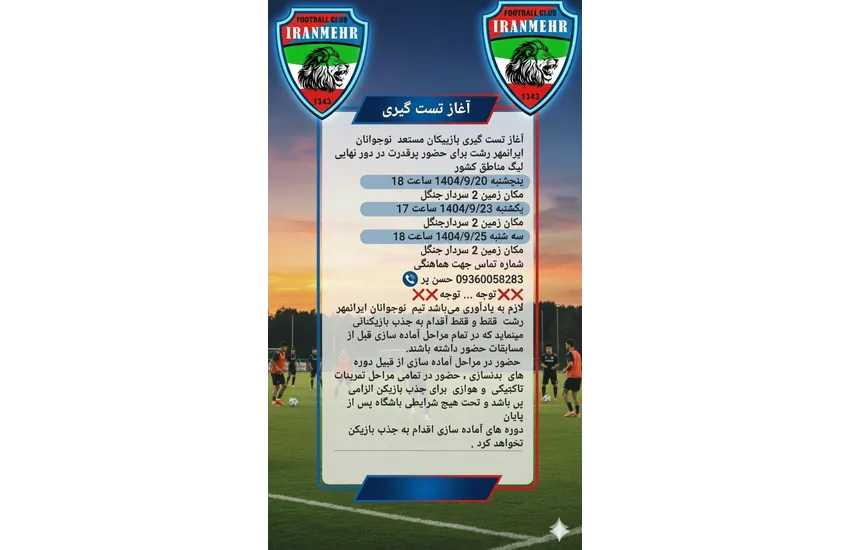 یک پوستر فوری متن تبلیغاتی برای تیم نوجوانان 