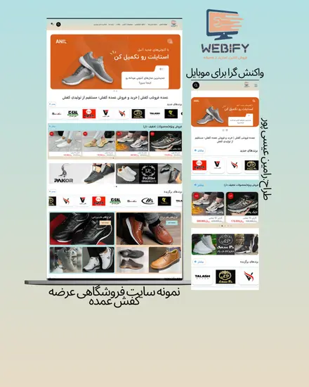 سایت فروشکاهی عرضه عمده کفش