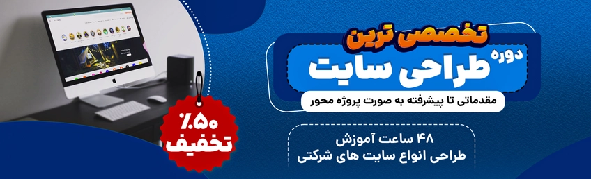 طراحی بنر سایت