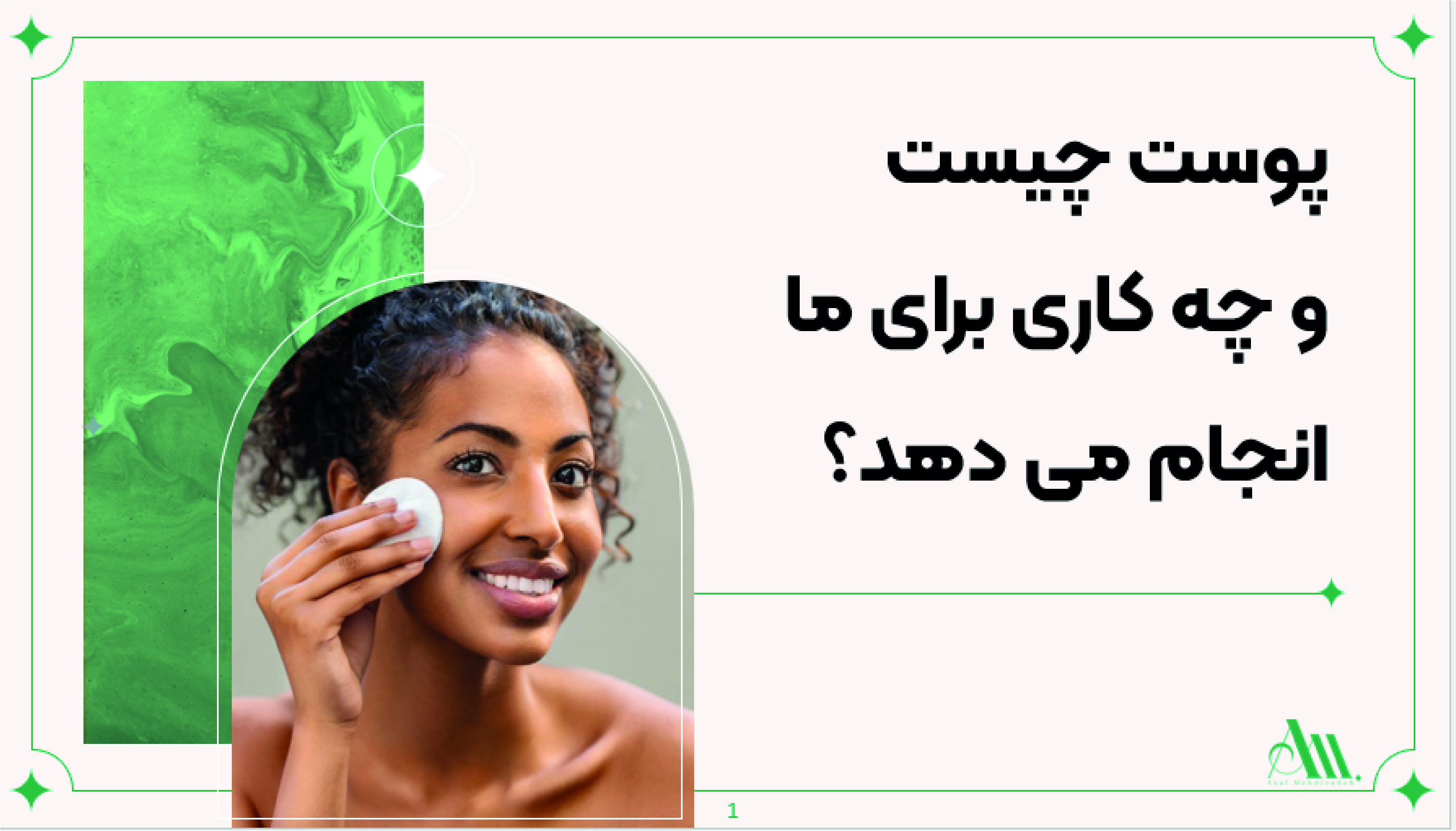 پاورپونت حرفه ای طبق هویت بصری برند برای همایش پوست و مو