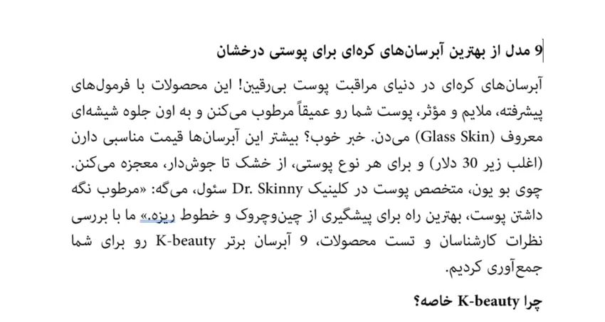 تولید محتوا برای سایت آرایشی بهداشتی