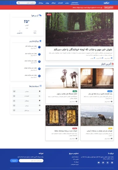 طراحی سایت خبری به وسیله بوت استرپ 5 و CSS
