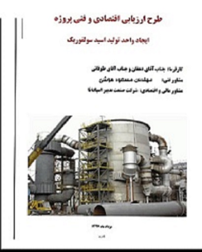 ارائه طرح توجیهی