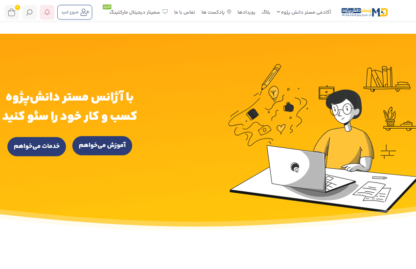 راه اندازی وبسایت مستر دانش پژوه