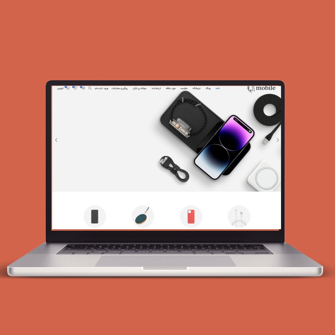 سایت فروشگاهی موبایل و تمام اکسسوری های آن