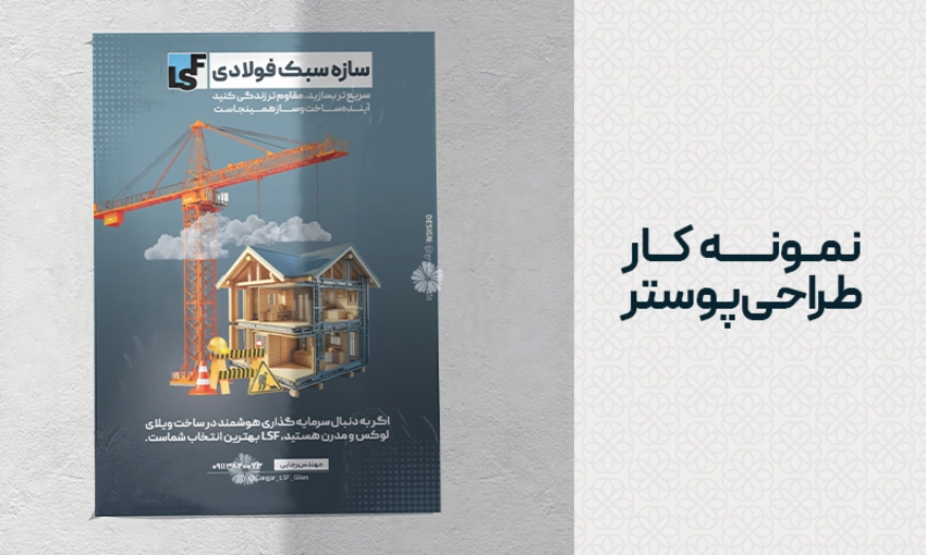 طراحی پوستر