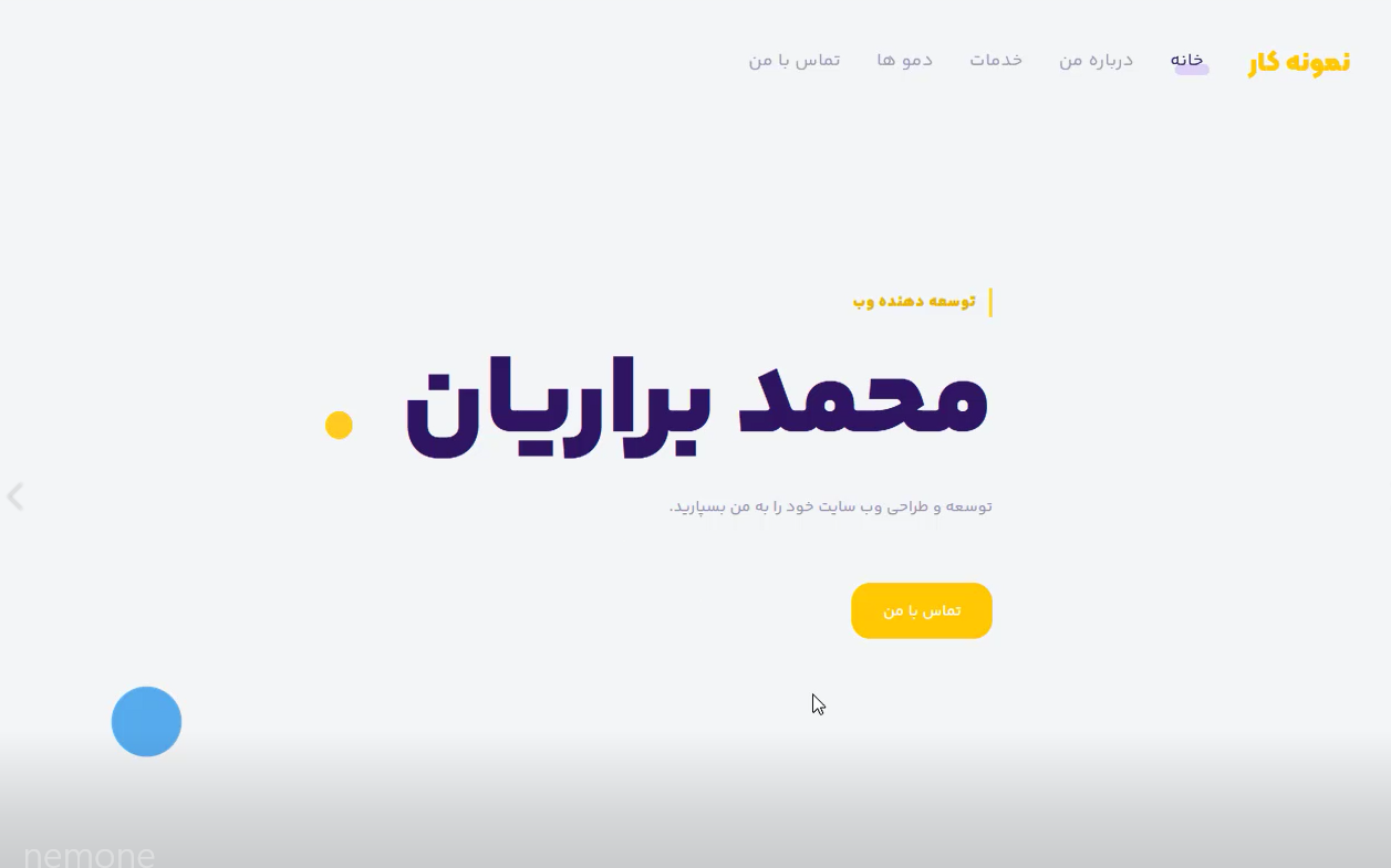 وبسایت شخصی