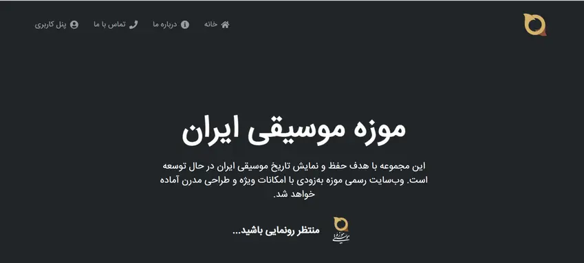 طراحی سایت موزه موسیقی ایران