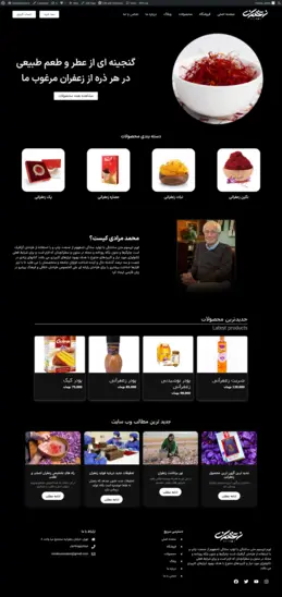 طراحی وبسایت فروشگاه زعفران مرادی