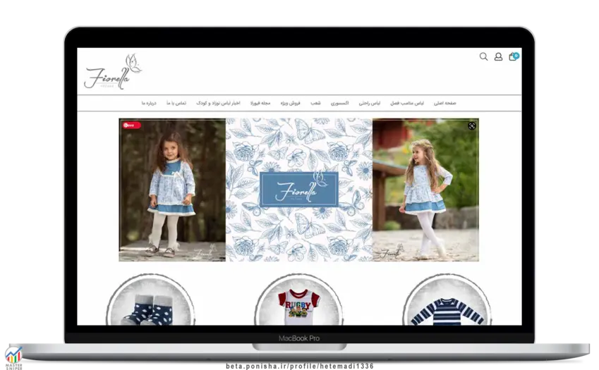  راه اندازی سایت و سئو کامل سایت فروشگاهی حوزه لباس نوزادی