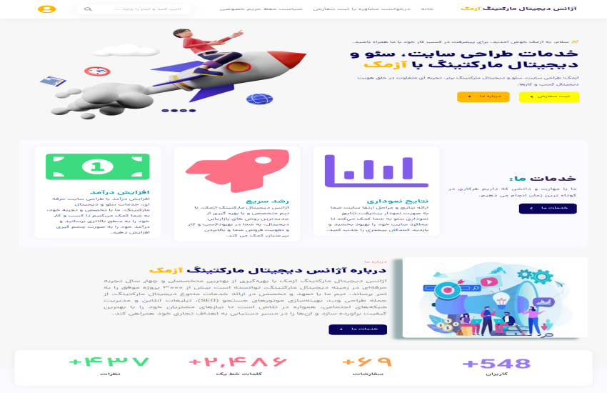سایت آژانس دیجیتال مارکتینگ آزمک 2