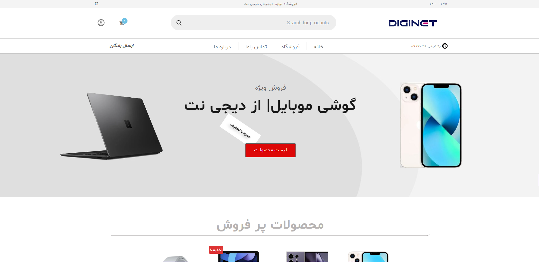 طراحی سایت فروشگاهی