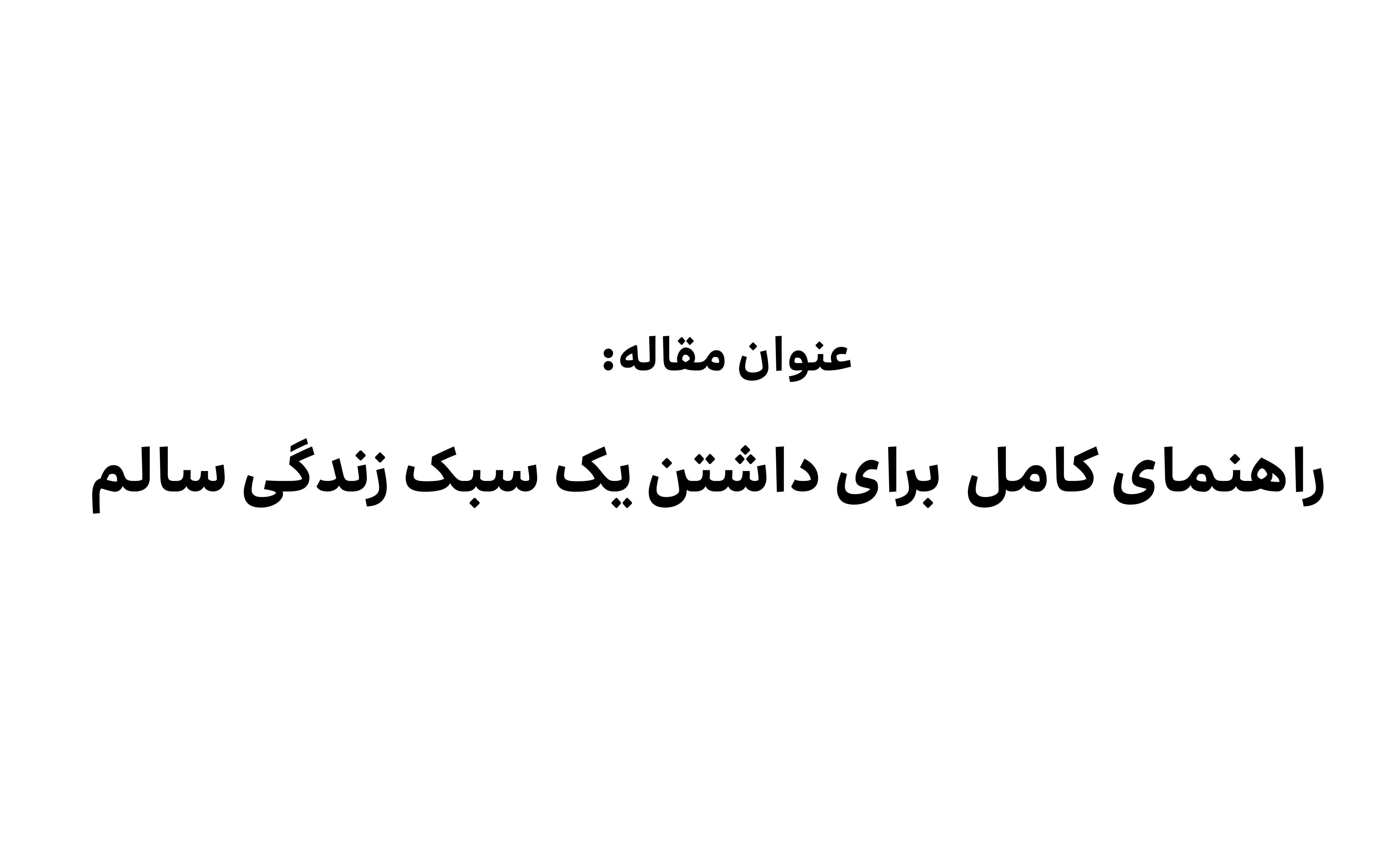 مقاله نویسی 