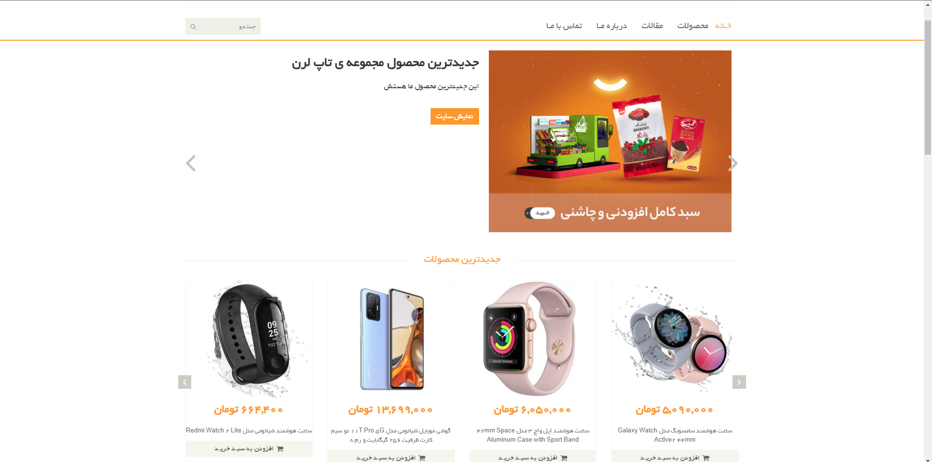 سایت فروشگاهی ای شاپ