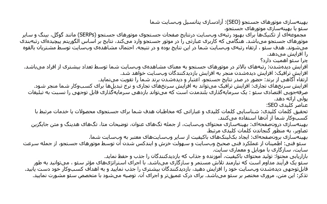 ترجمه مقاله با موضوع سئو 