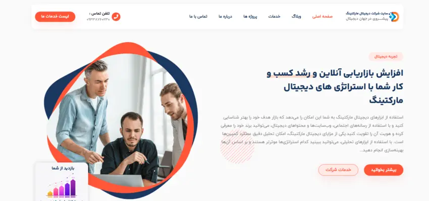 4-طراحی سایت دیجیتال مارکتینگ