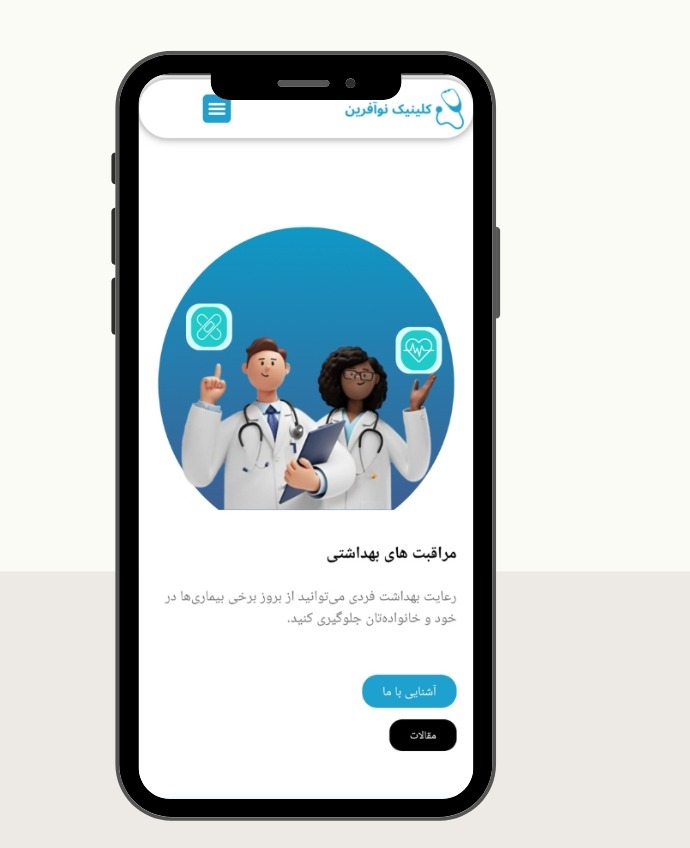 نمونه کار معرفی کلینیک طراحی تخصصی