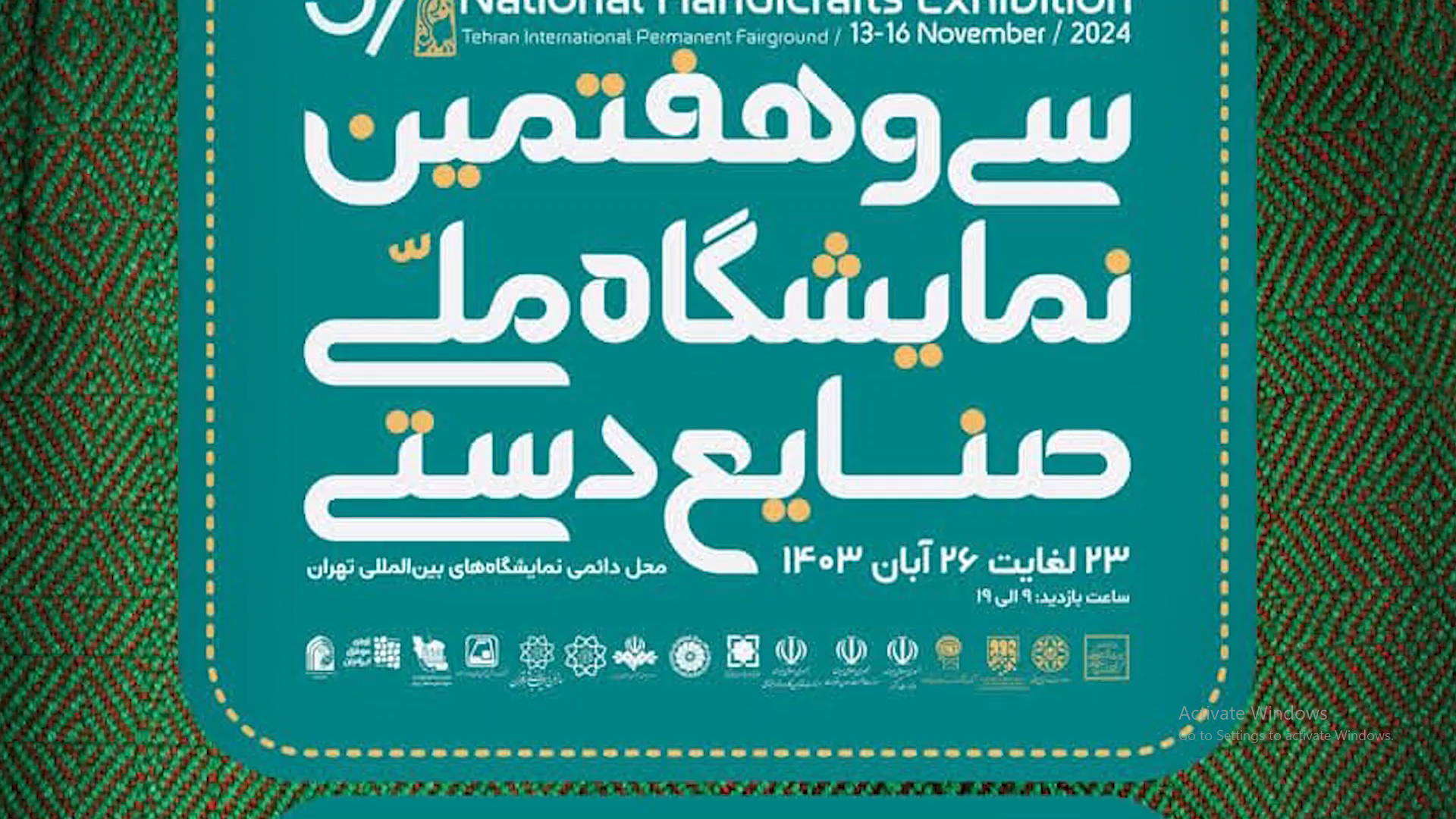 تدوین تیزر برای نمایشگاه صنایع دستی