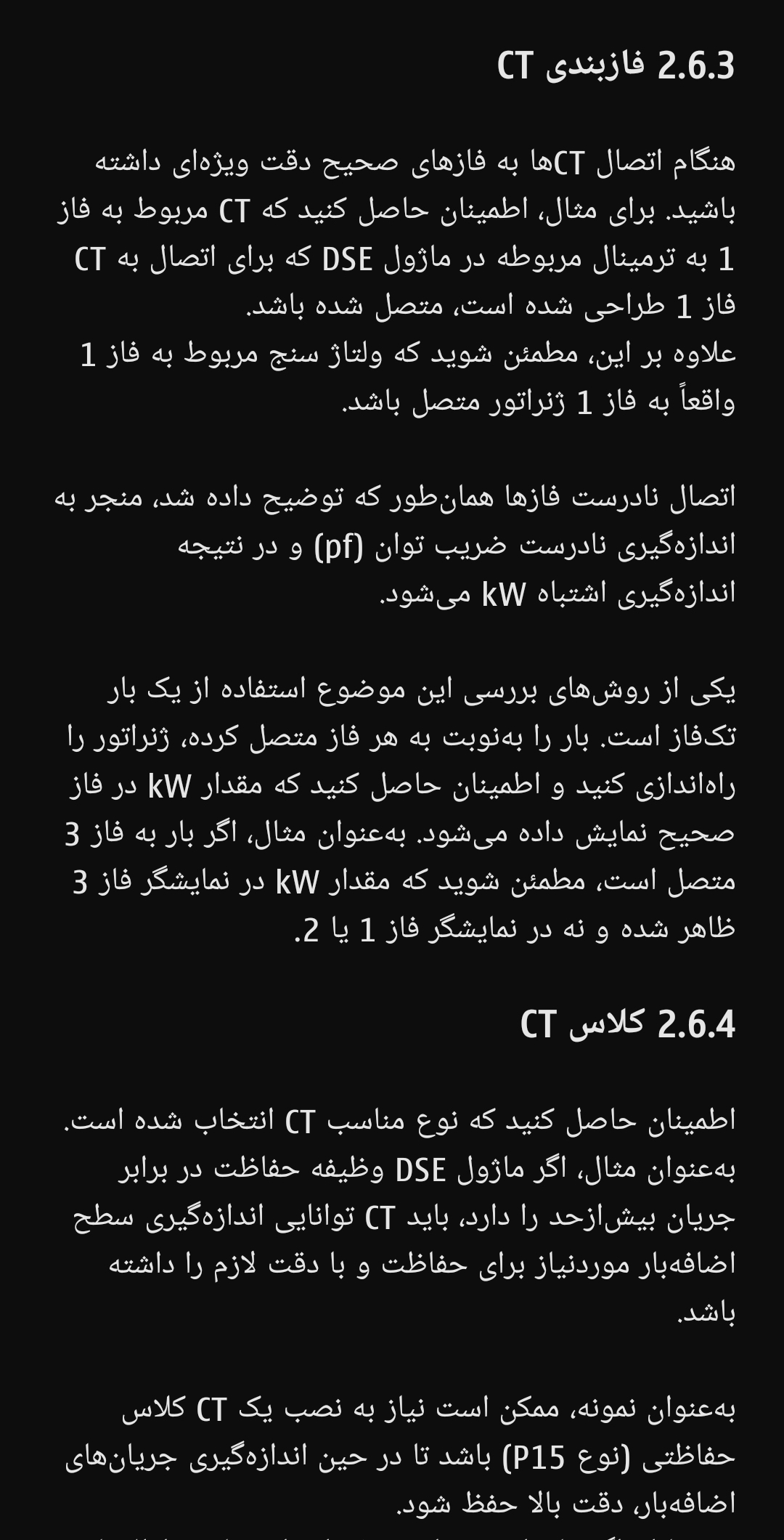 ترجمه تخصصی برق