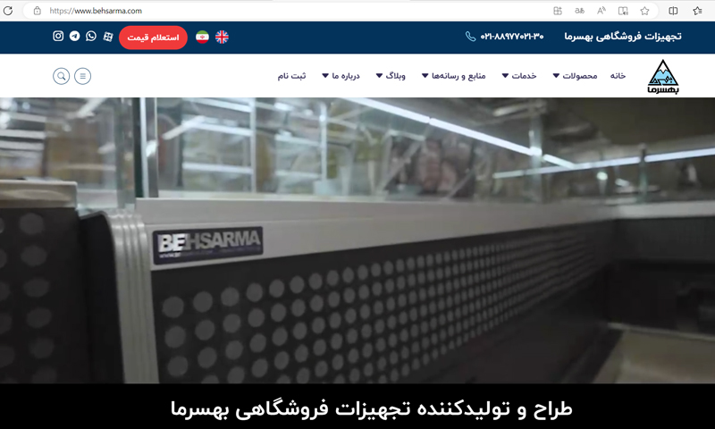 شرکت بهسرما