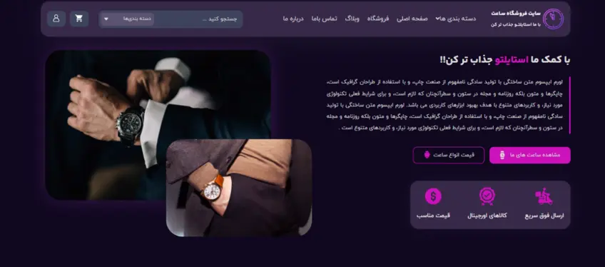 1-سایت فروشگاهی ساعت و اکسسوری