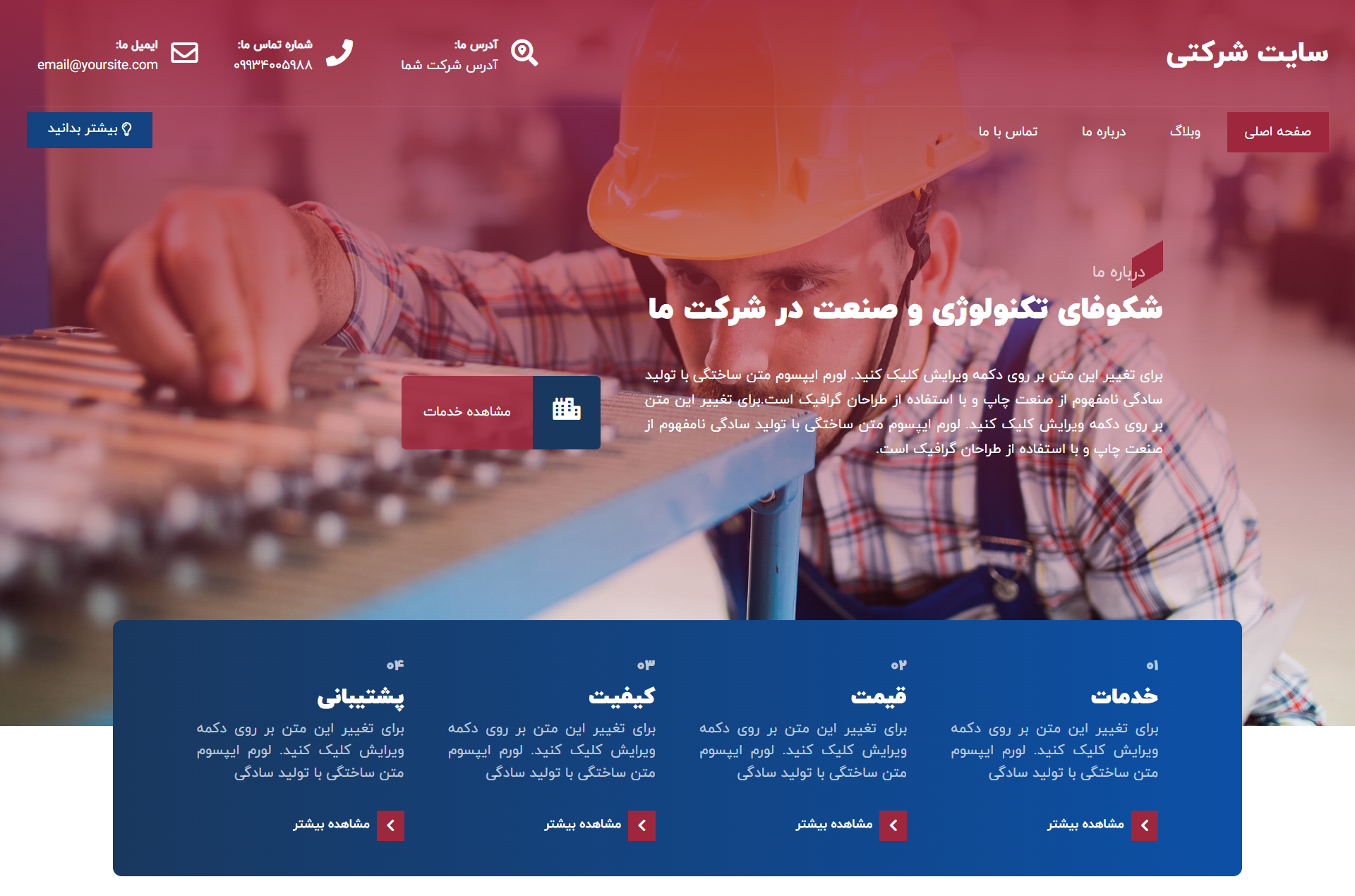 طراحی سایت شرکتی و خدماتی