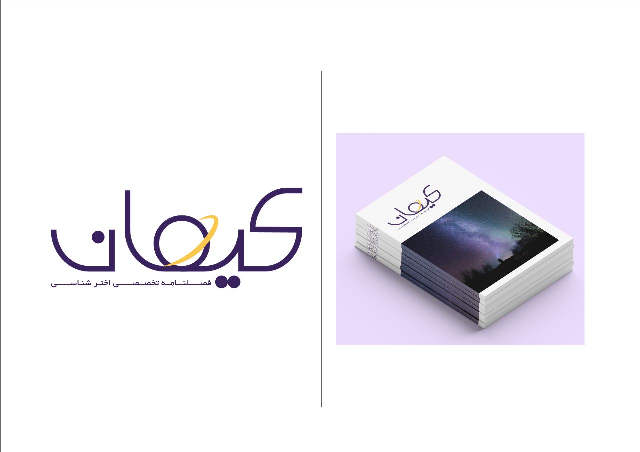 طراحی لوگو تایپ مجله کیهان