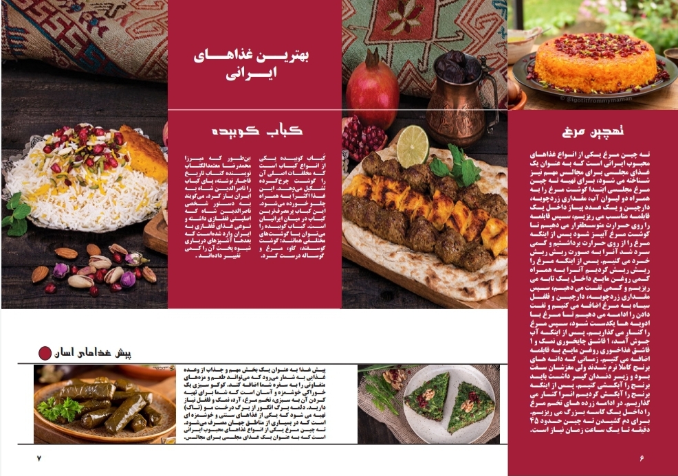 طراحی صفحات مجله غذایی