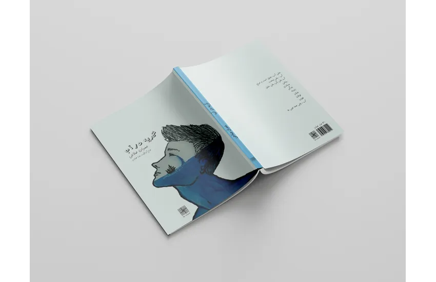 طراحی جلد و صفحات کتاب