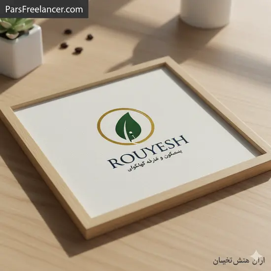 طراحی لوگو رویش نماد طبیعت و رشد