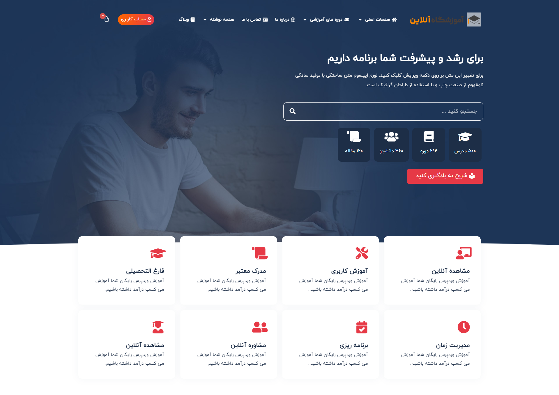 طراحی سایت فروش دوره و آموزشی