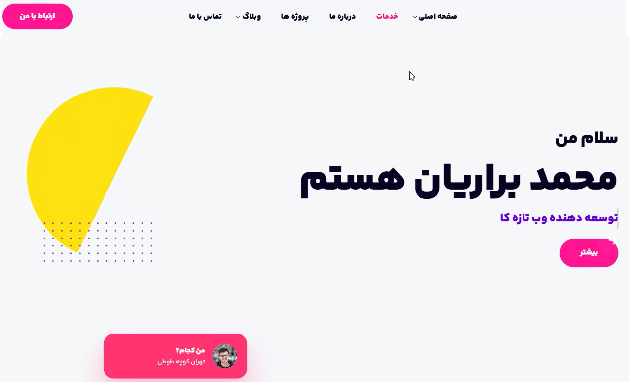 وب شخصی با تم صورتی