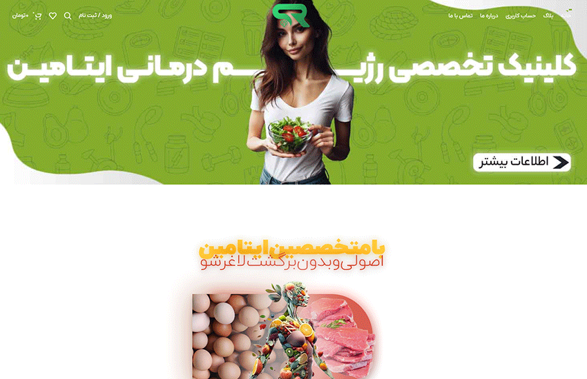 کلینیک رژیم درمانی ایتامین