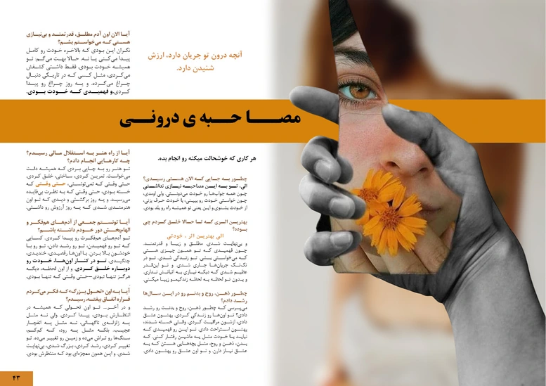 مصاحبه درونی