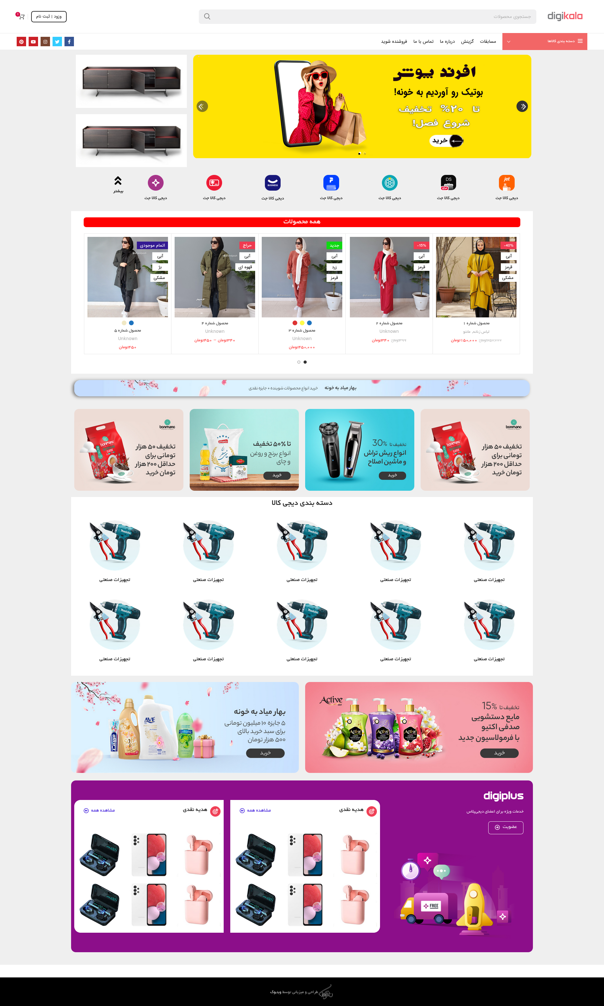 سایت فروشگاهی وردپرس