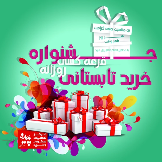 پوستر جشنواره