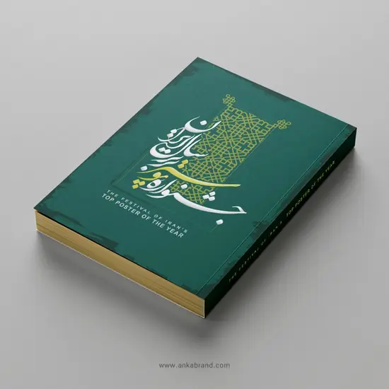طراحی پوستر و کتاب جشنواره