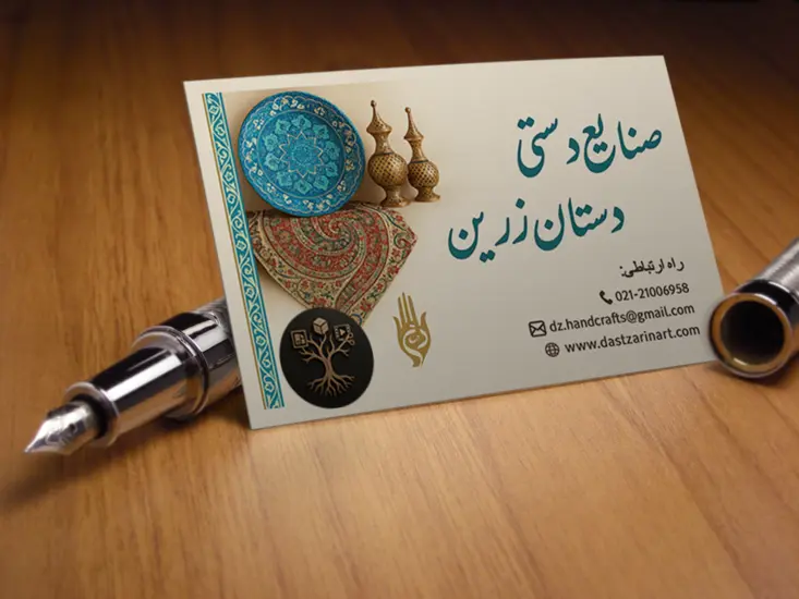 5-طراحی کارت ویزت، بروشور و پوستر صنایع دستی دستان زرین