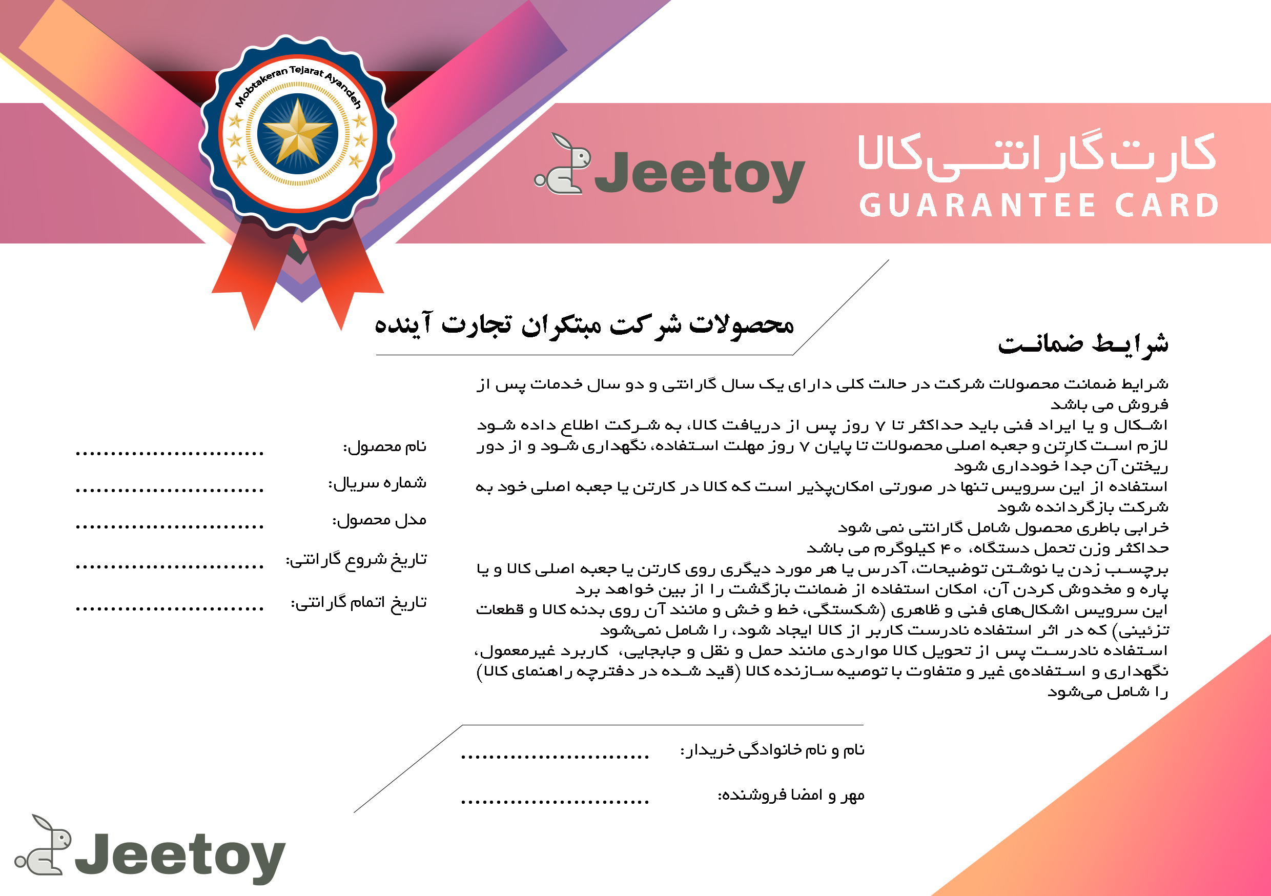 طراحی کارت گارانتی