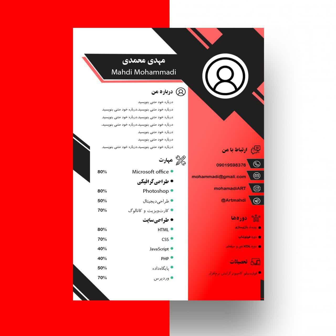 طراحی رزومه