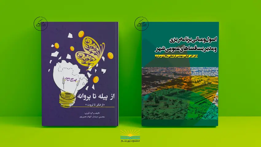 طراحی جلد کتاب