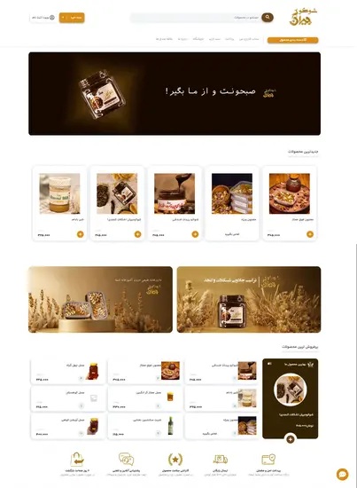 سایت وردپرسی فروشگاهی