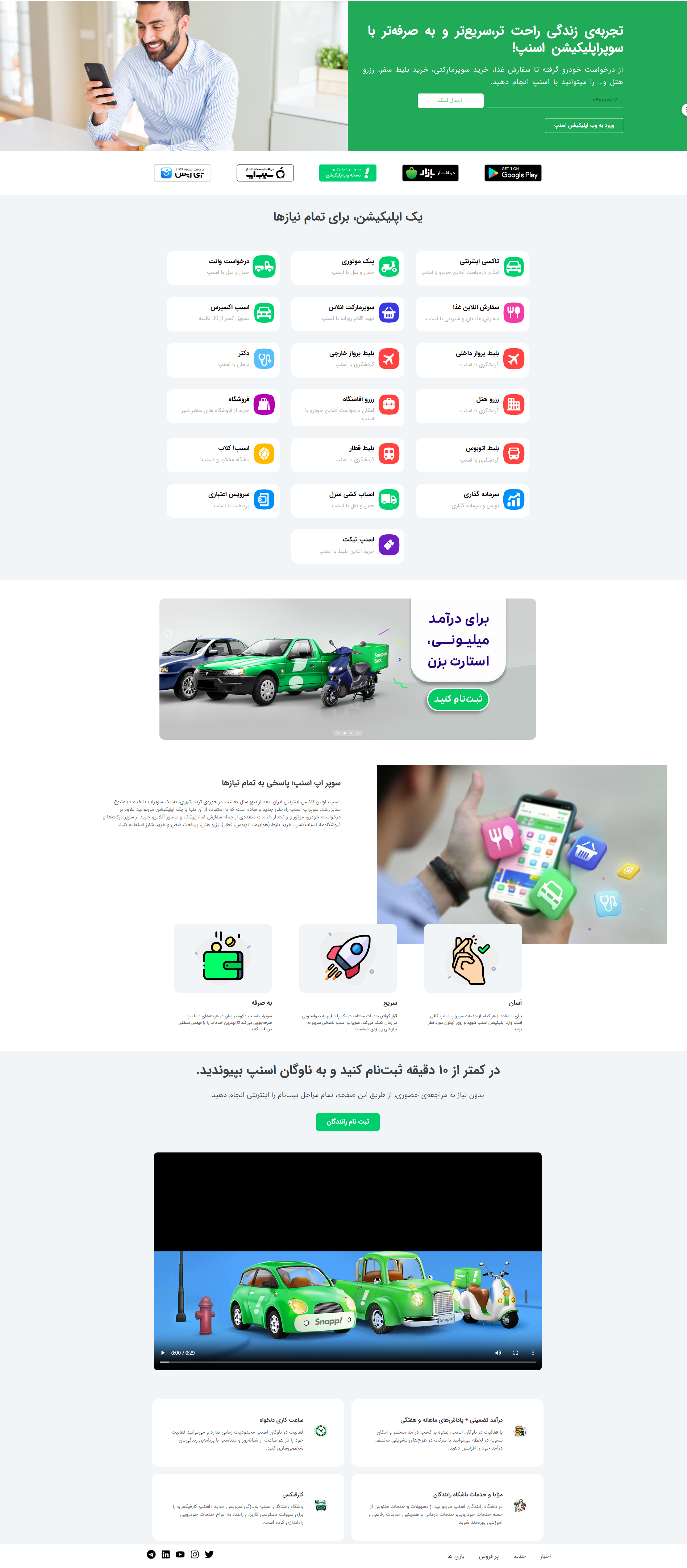 طراحی سایت اسنپ