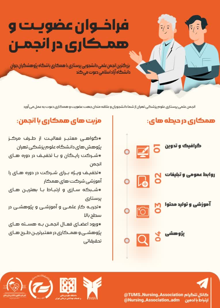 پوستر فراخوان عضویت انجمن علمی 