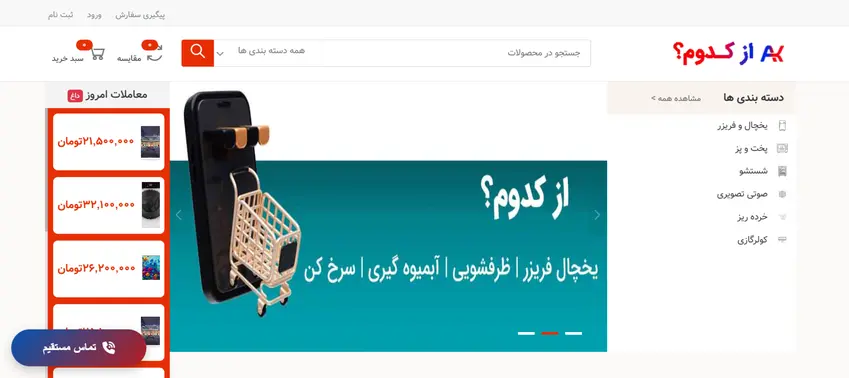 طراحی فروشگاه لوازم خانه " از کدوم؟ "