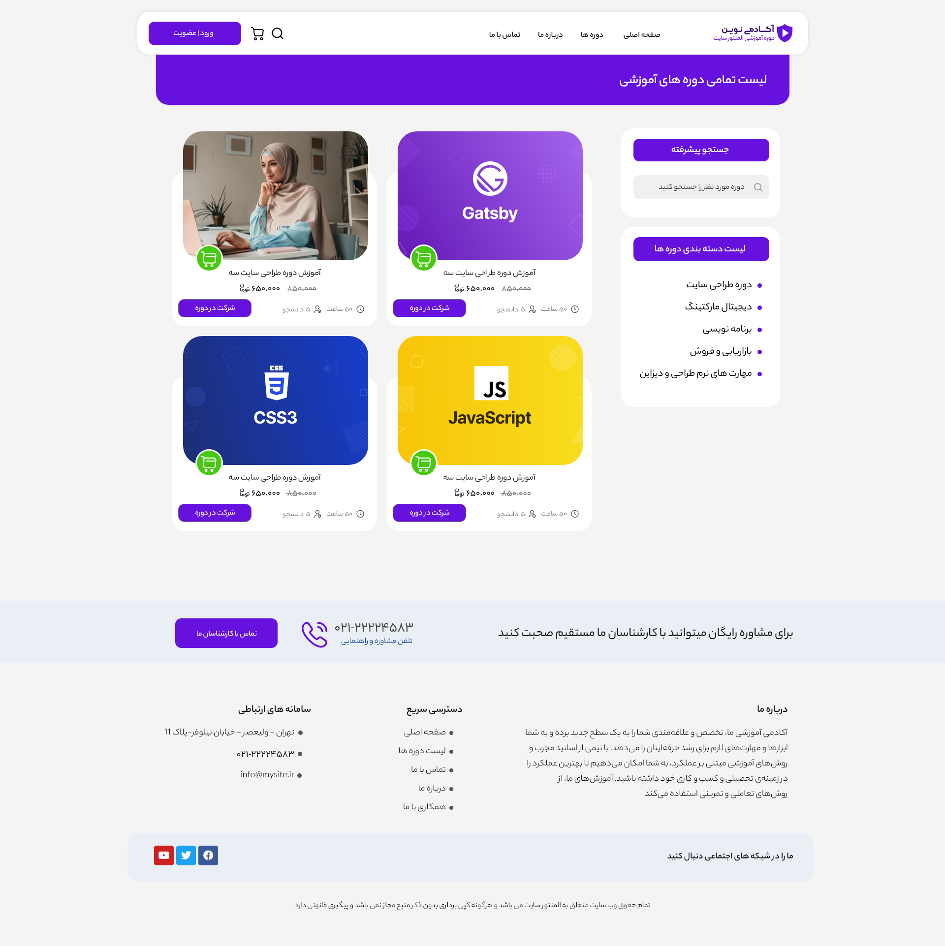 نمونه کار سایت فروش دوره