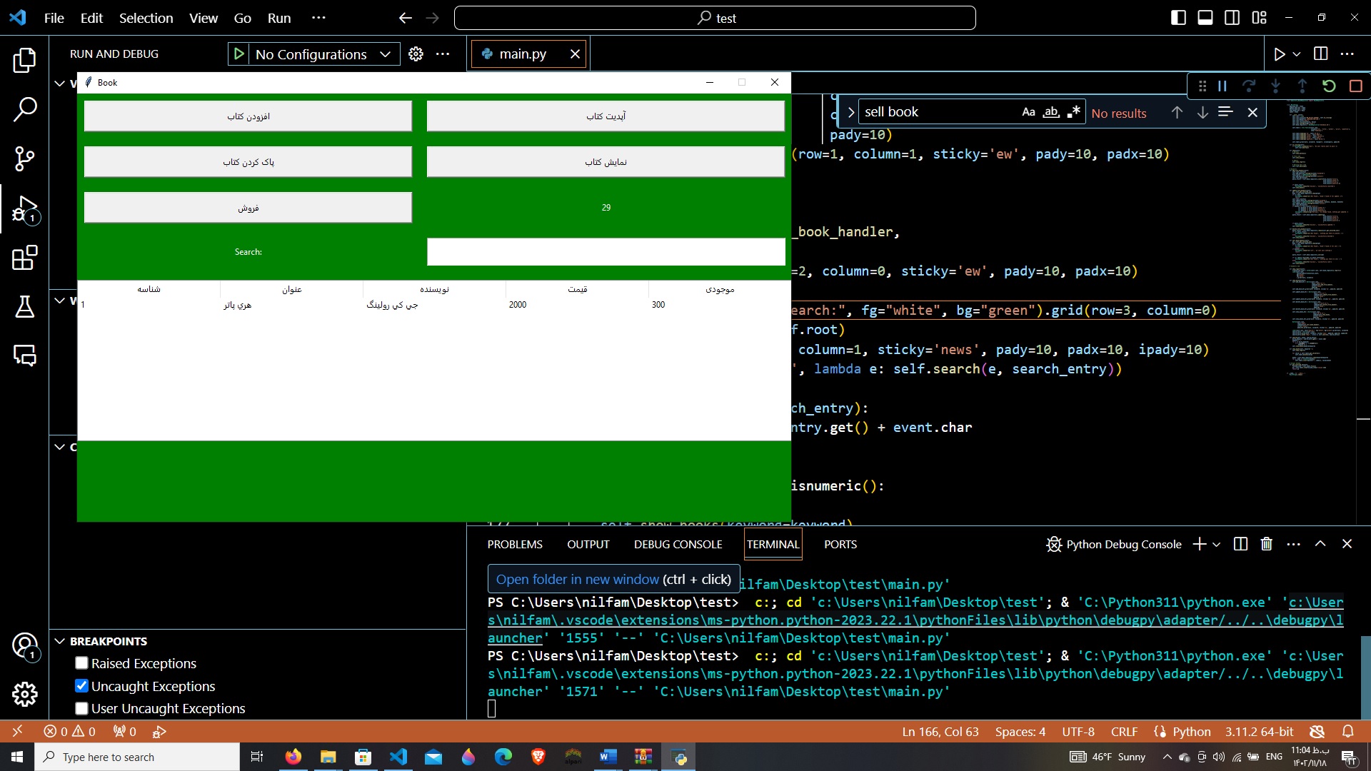 پروژه مدیریت کتابخوانه با استفاده از پایتون