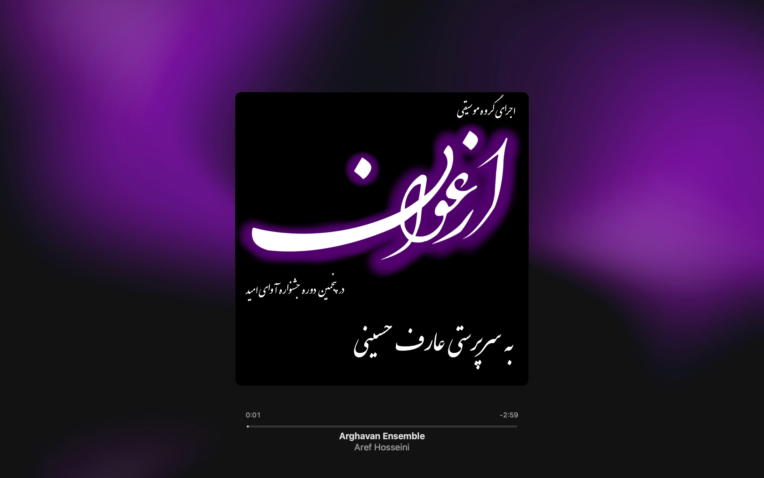  مجری و گوینده‌ی گروه موسیقی ارغوان