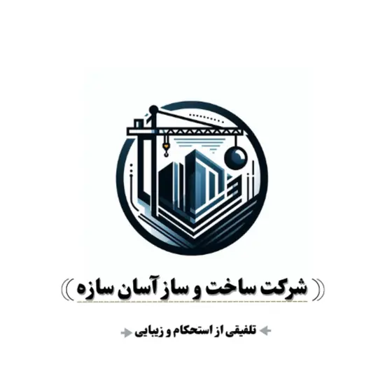 طراحی لوگوی شرکت ساختمان سازی 