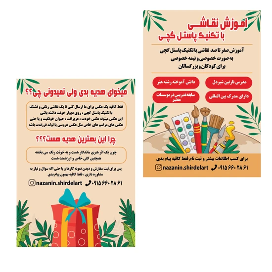 طراحی تراکت